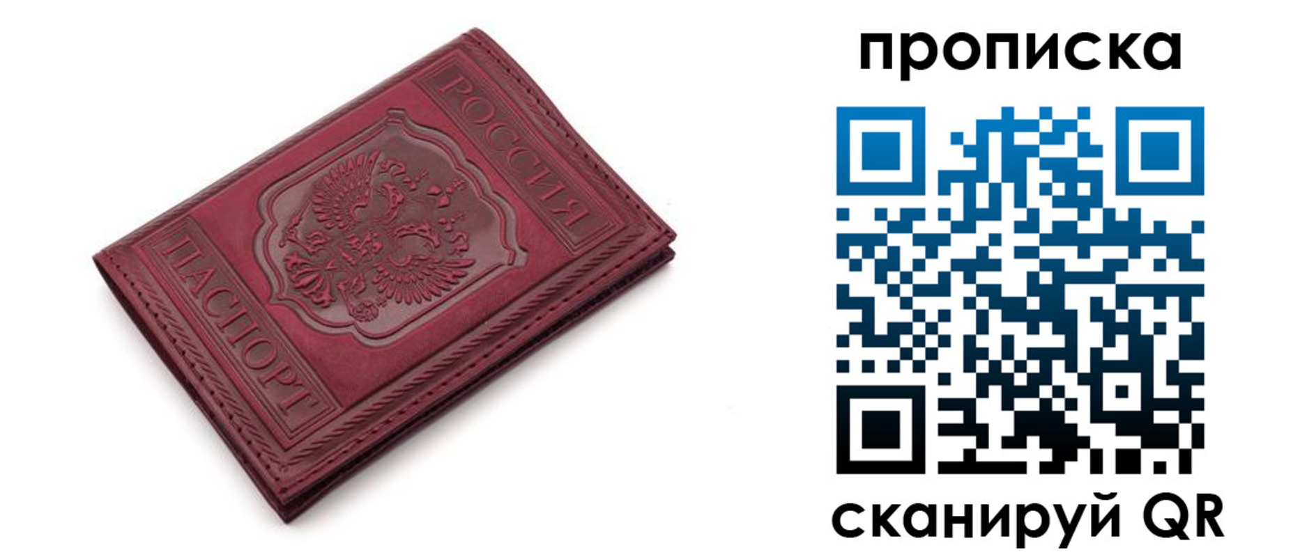 временная прописка в Биробиджане