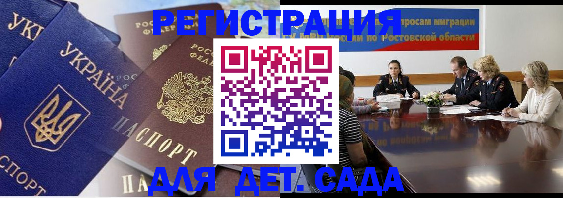 прописка штамп в Биробиджане