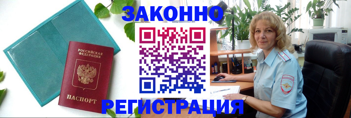 временная регистрация для школы в Биробиджане