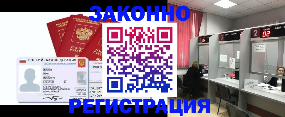 прописка ребенка в Биробиджане